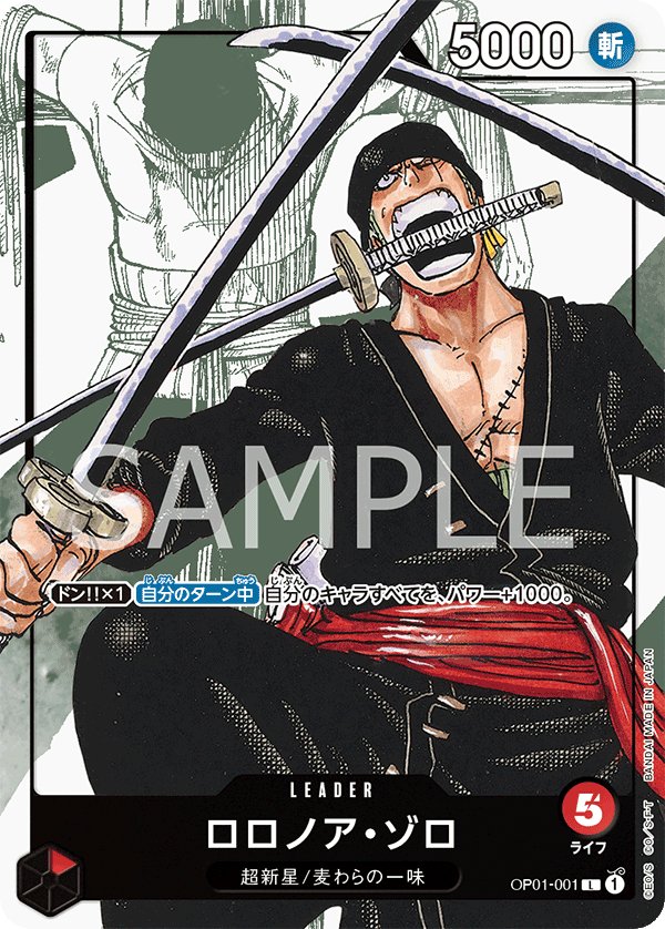 Roronoa Zoro (Parallel) OP01-001 card from Limited Product Cards