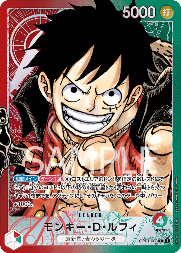 Monkey.D.Luffy (Parallel) OP01-003 card from ROMANCE DAWN [OP-01]
