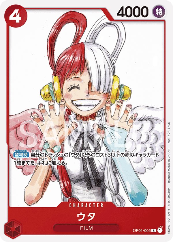 Uta (Parallel) OP01-005 card from Promotional Cards
