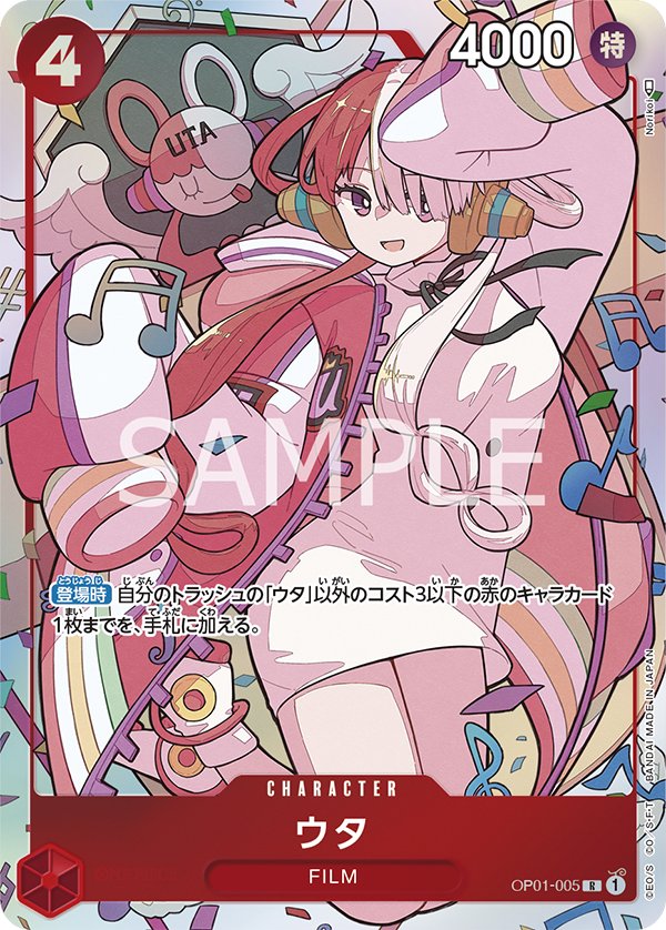 Uta (Parallel 3) OP01-005 card from Limited Product Cards