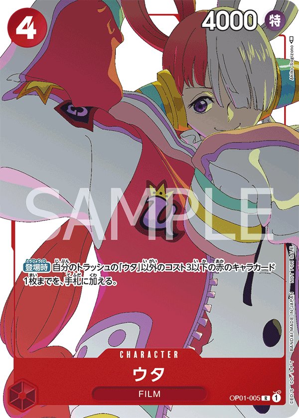 Uta (Parallel 4) OP01-005 card from Promotional Cards