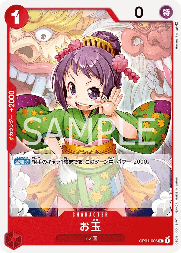 Otama OP01-006 card from ROMANCE DAWN [OP-01]