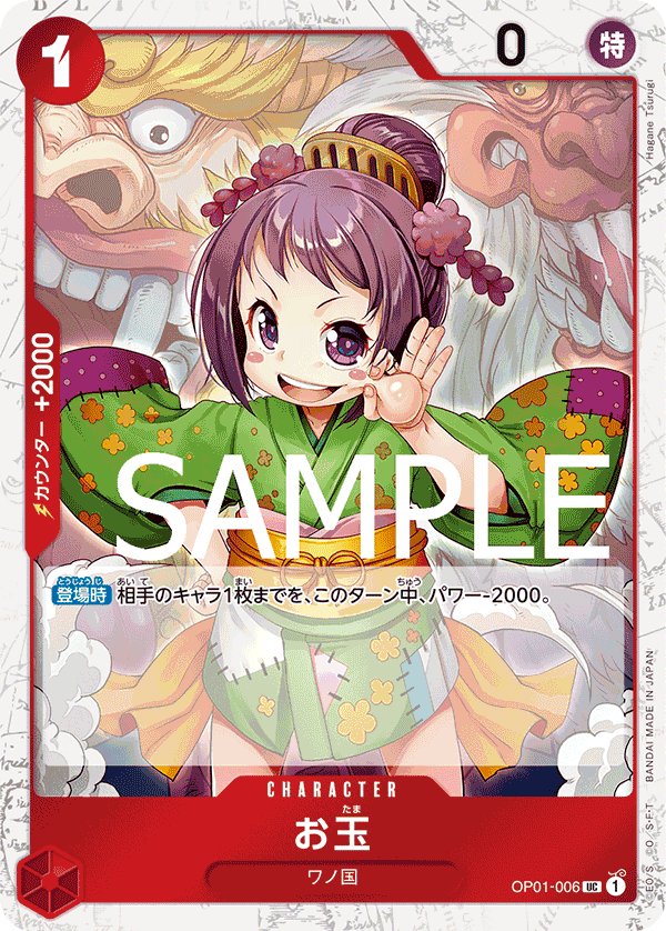 Otama (Parallel) OP01-006 card from ONE PIECE CARD THE BEST [PRB-01]