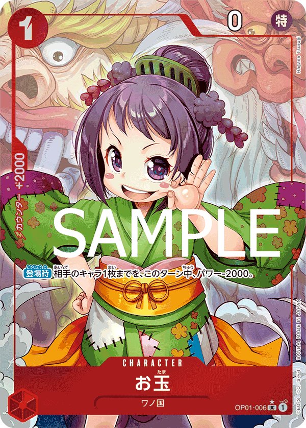 Otama (Parallel 2) OP01-006 card from ONE PIECE CARD THE BEST [PRB-01]