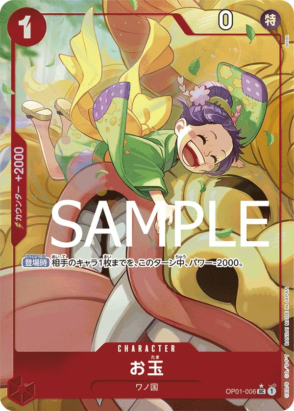 Otama (Parallel 3) OP01-006 card from ONE PIECE CARD THE BEST [PRB-01]