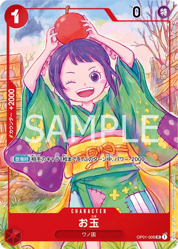 Otama (Parallel 4) OP01-006 card from Limited Product Cards