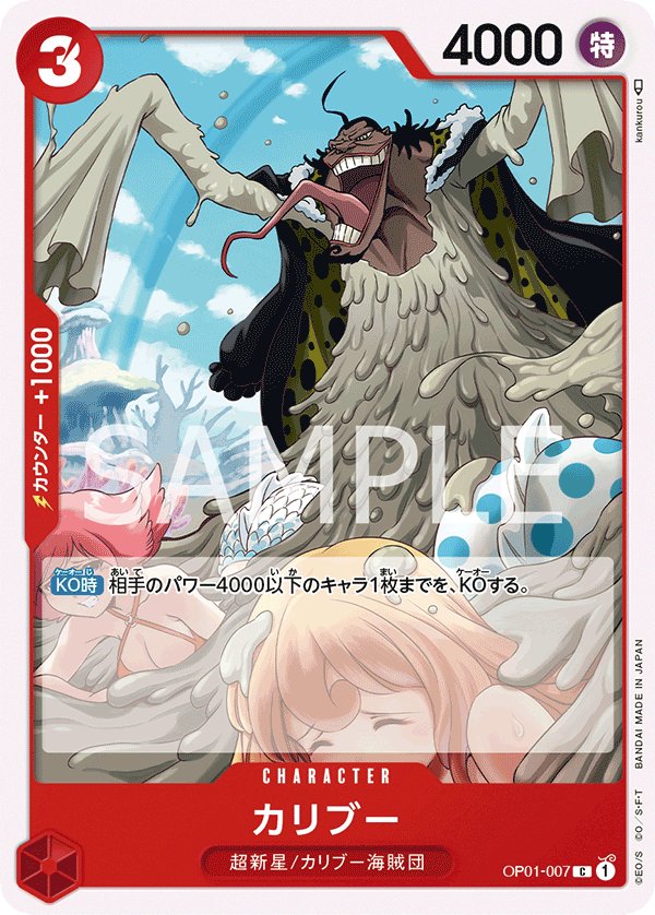 Caribou OP01-007 card from ROMANCE DAWN [OP-01]