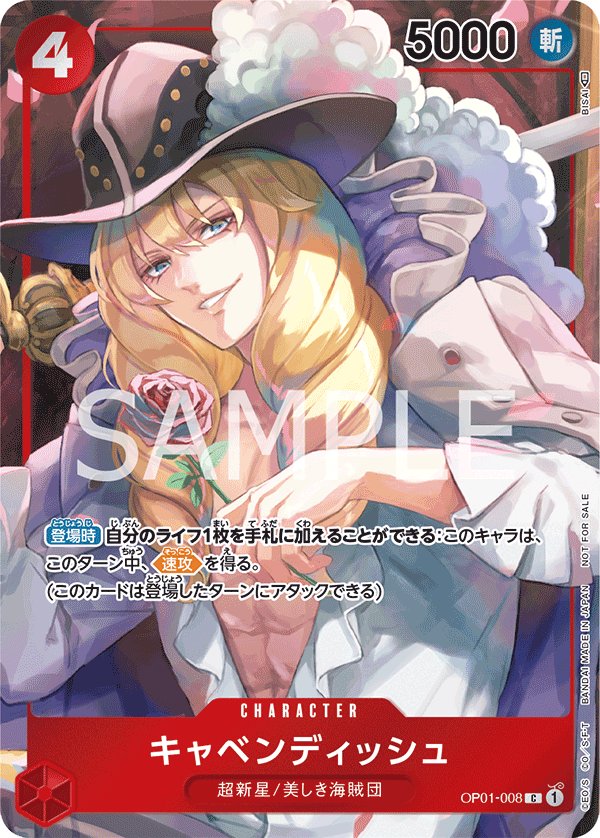 Cavendish (Parallel) OP01-008 card from ROMANCE DAWN [OP-01]