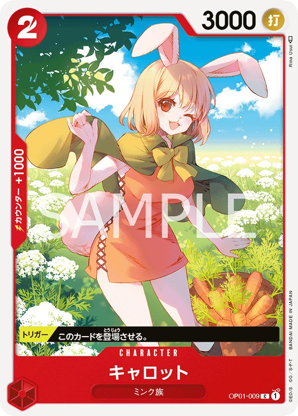 Carrot OP01-009 card from ROMANCE DAWN [OP-01]