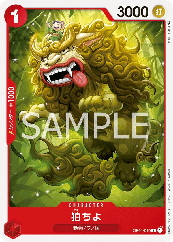 Komachiyo OP01-010 card from ROMANCE DAWN [OP-01]