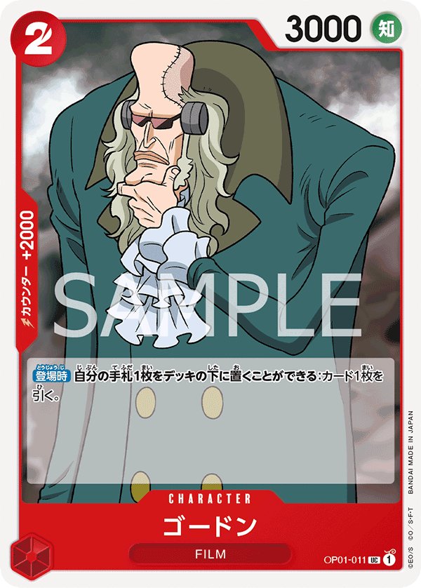Gordon OP01-011 card from ROMANCE DAWN [OP-01]