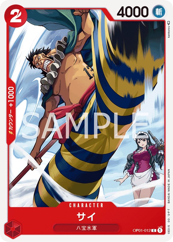 Sai OP01-012 card from ROMANCE DAWN [OP-01]