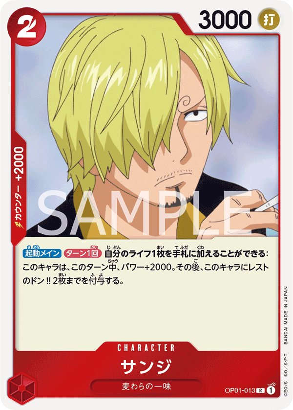 Sanji OP01-013 card from ROMANCE DAWN [OP-01]