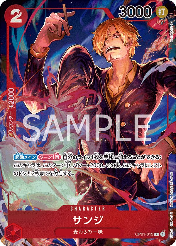 Sanji (Parallel 2) OP01-013 card from ROMANCE DAWN [OP-01]