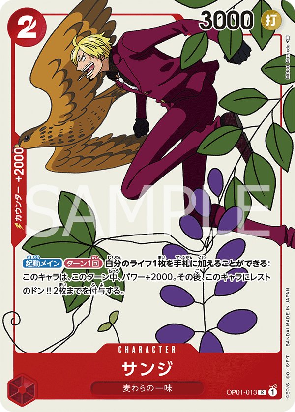 Sanji (Parallel 3) OP01-013 card from Promotional Cards