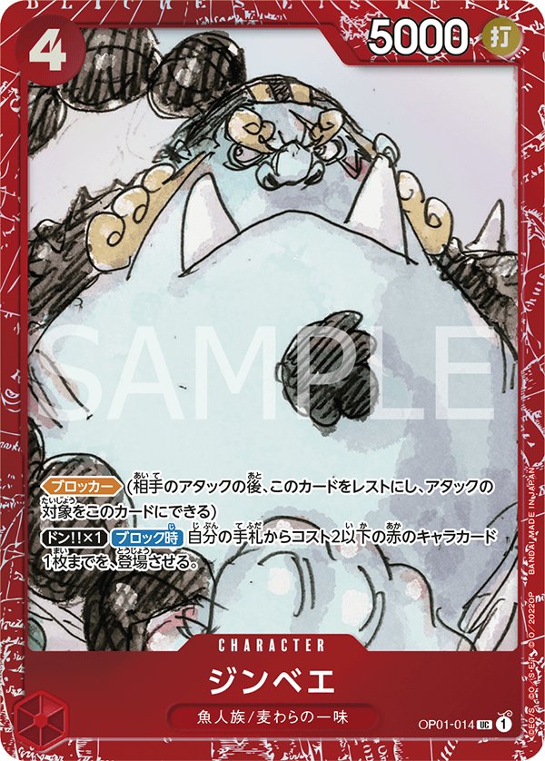 Jinbe (Parallel 2) OP01-014 card from Limited Product Cards