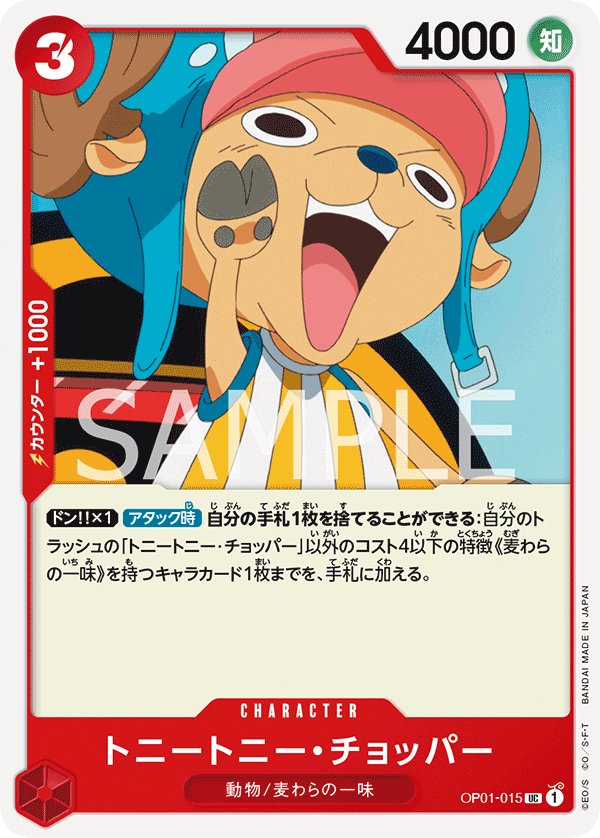 Tony Tony.Chopper OP01-015 card from ROMANCE DAWN [OP-01]