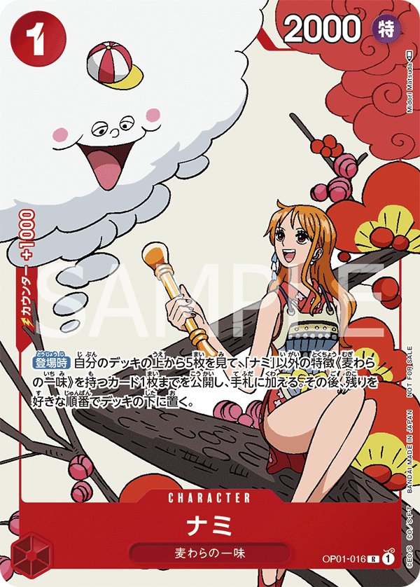 Nami (Parallel 6) OP01-016 card from Promotional Cards