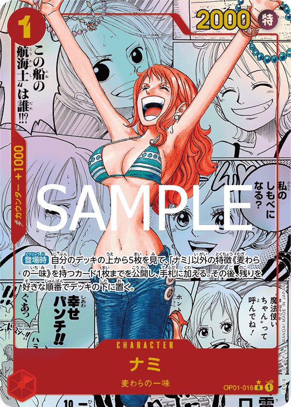 Nami (Parallel 7) OP01-016 card from ONE PIECE CARD THE BEST [PRB-01]