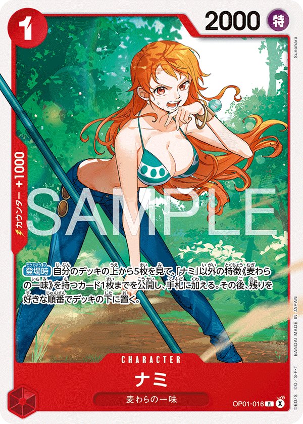 Nami (Parallel 8) OP01-016 card from Red Monkey.D.Luffy [ST-31]