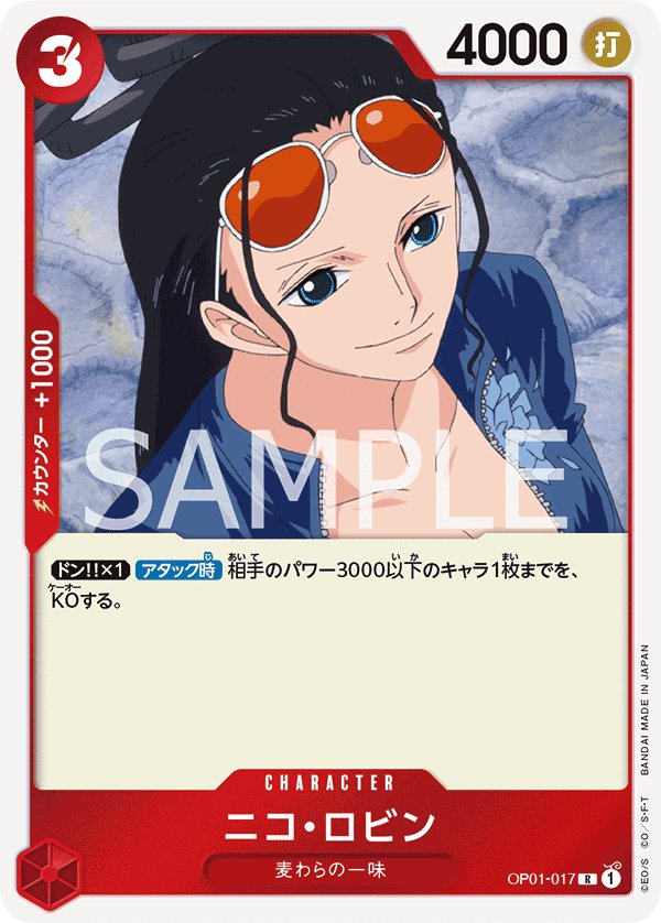 Nico Robin OP01-017 card from ROMANCE DAWN [OP-01]