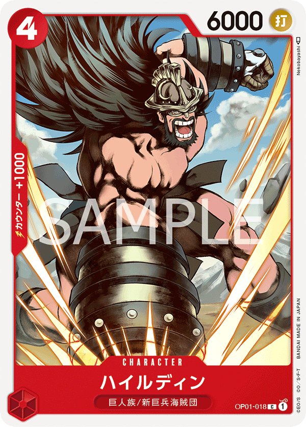 Hajrudin OP01-018 card from ROMANCE DAWN [OP-01]