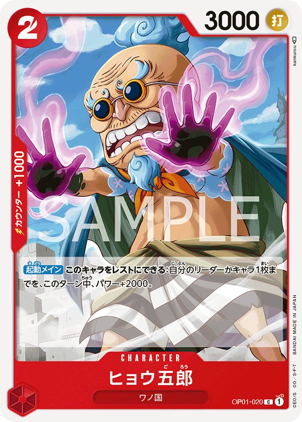 Hyogoro OP01-020 card from ROMANCE DAWN [OP-01]