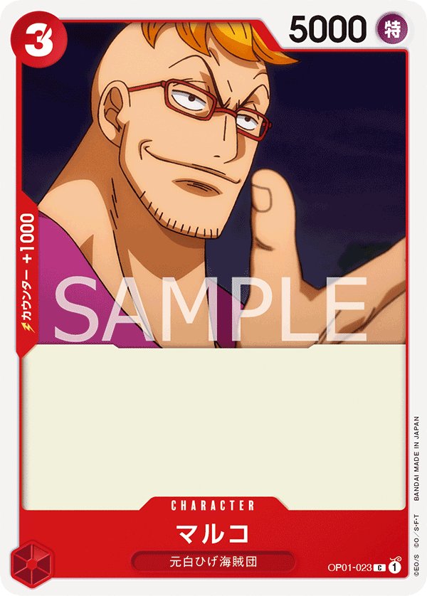 Marco OP01-023 card from ROMANCE DAWN [OP-01]