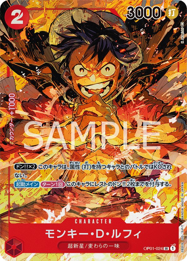 Monkey.D.Luffy (Parallel) OP01-024 card from ROMANCE DAWN [OP-01]