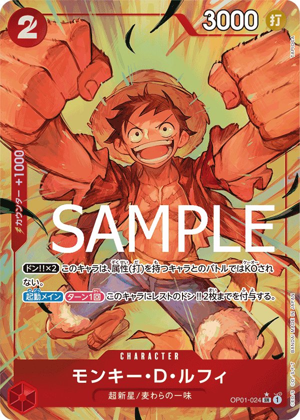 Monkey.D.Luffy (Parallel 2) OP01-024 card from ONE PIECE CARD THE BEST [PRB-01]