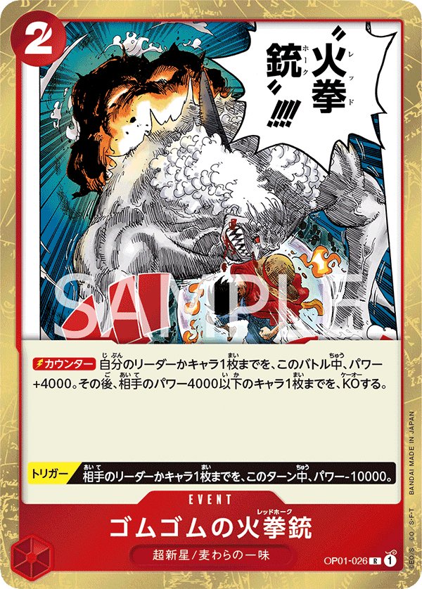 Gum-Gum Fire-Fist Pistol Red Hawk OP01-026 card from ROMANCE DAWN [OP-01]