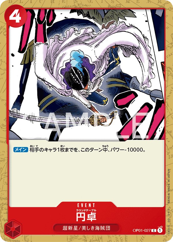 Round Table OP01-027 card from ROMANCE DAWN [OP-01]