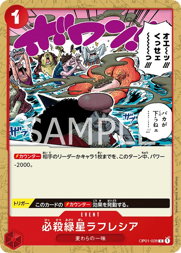 Green Star Rafflesia OP01-028 card from ROMANCE DAWN [OP-01]