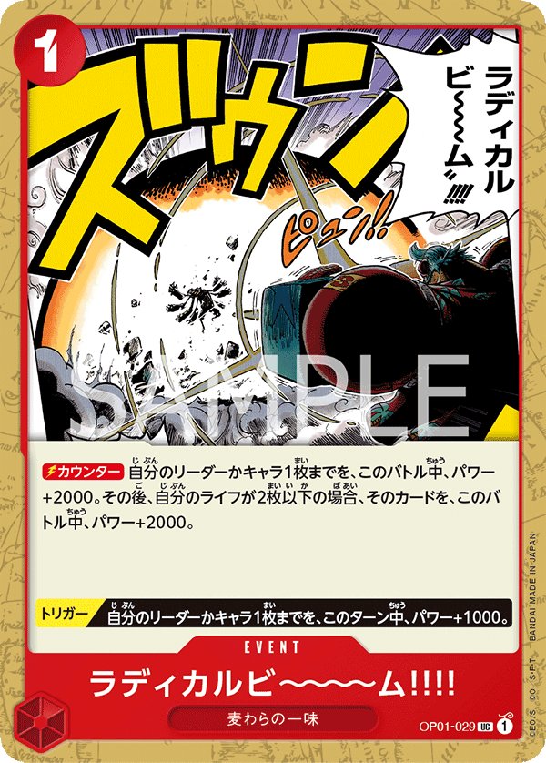 Radical Beam!! OP01-029 card from ROMANCE DAWN [OP-01]