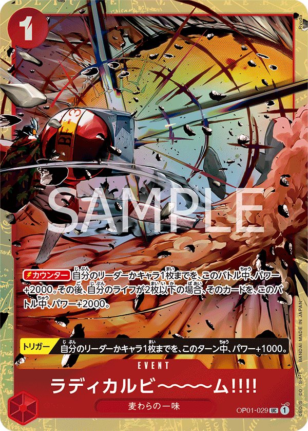 Radical Beam!! (Parallel 2) OP01-029 card from Limited Product Cards
