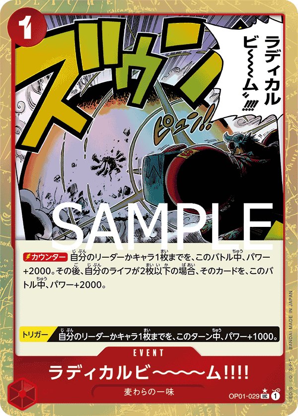 Radical Beam!! (Parallel 4) OP01-029 card from ONE PIECE CARD THE BEST [PRB-01]