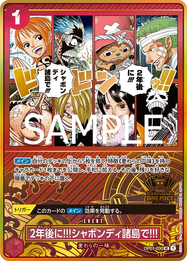 In Two Years!! At the Sabaody Archipelago!! (Parallel) OP01-030 card from Limited Product Cards