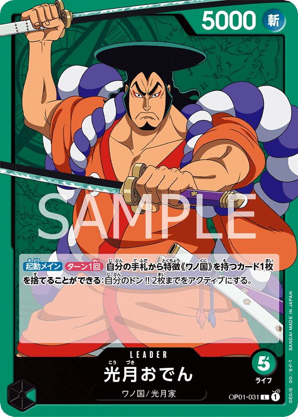 Kouzuki Oden OP01-031 card from ROMANCE DAWN [OP-01]