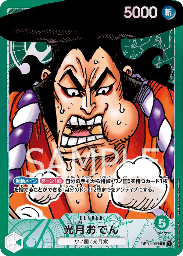 Kouzuki Oden (Parallel) OP01-031 card from ROMANCE DAWN [OP-01]
