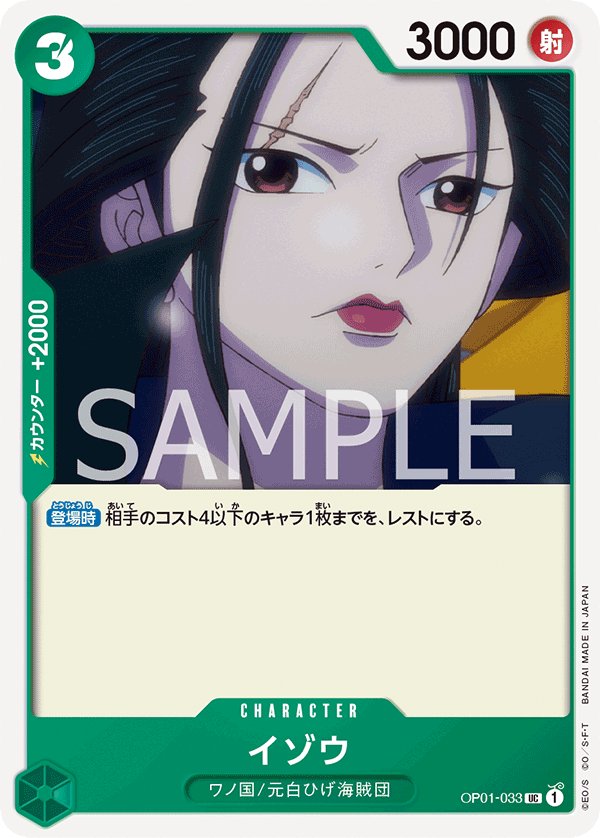 Izo OP01-033 card from ROMANCE DAWN [OP-01]