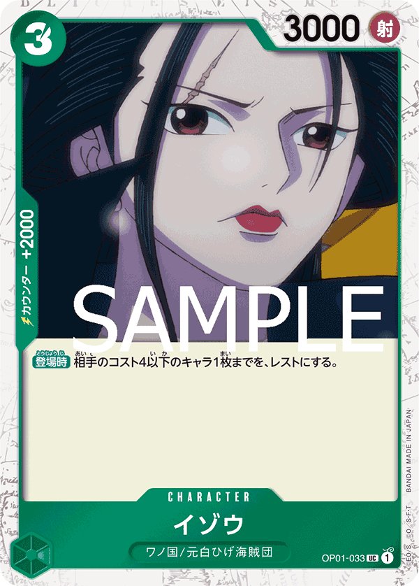 Izo (Parallel 2) OP01-033 card from ONE PIECE CARD THE BEST [PRB-01]
