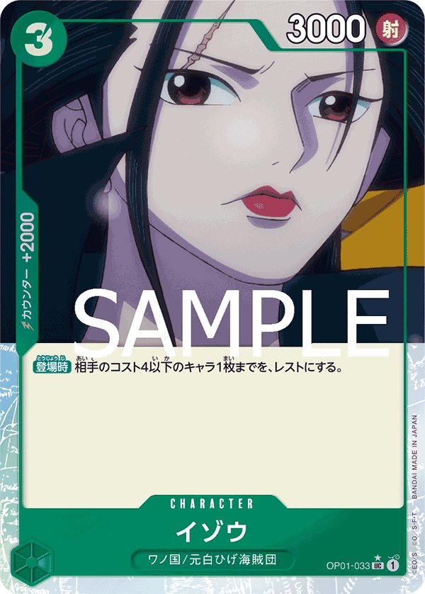 Izo (Parallel 3) OP01-033 card from ONE PIECE CARD THE BEST [PRB-01]