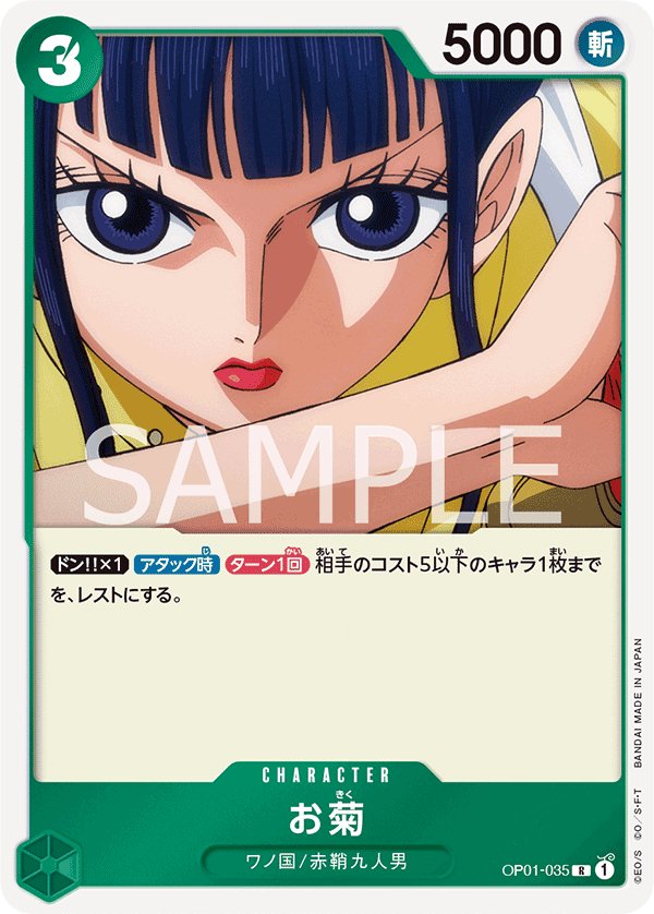 Okiku OP01-035 card from ROMANCE DAWN [OP-01]