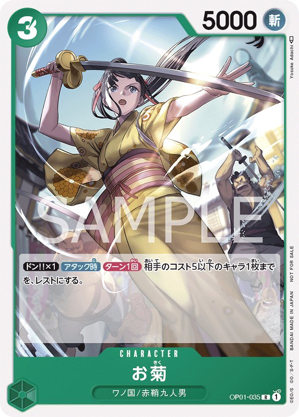 Okiku (Parallel) OP01-035 card from Promotional Cards