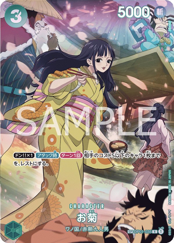 Okiku (Parallel 2) OP01-035 card from 500 Years in the Future [OP-07]