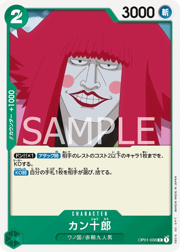 Kanjuro OP01-038 card from ROMANCE DAWN [OP-01]