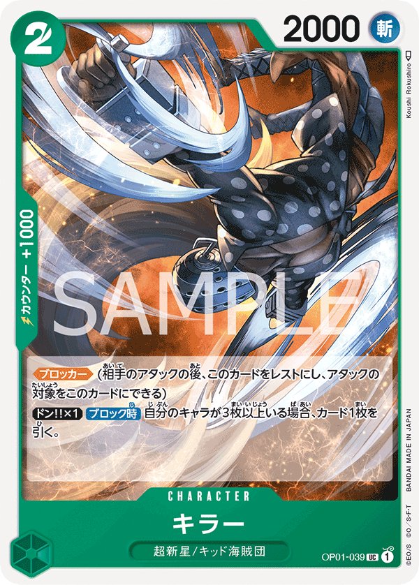Killer OP01-039 card from ROMANCE DAWN [OP-01]