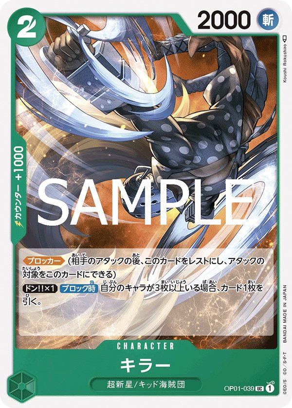 Killer (Reprint) OP01-039 card from ONE PIECE CARD THE BEST vol.2 [PRB-02]