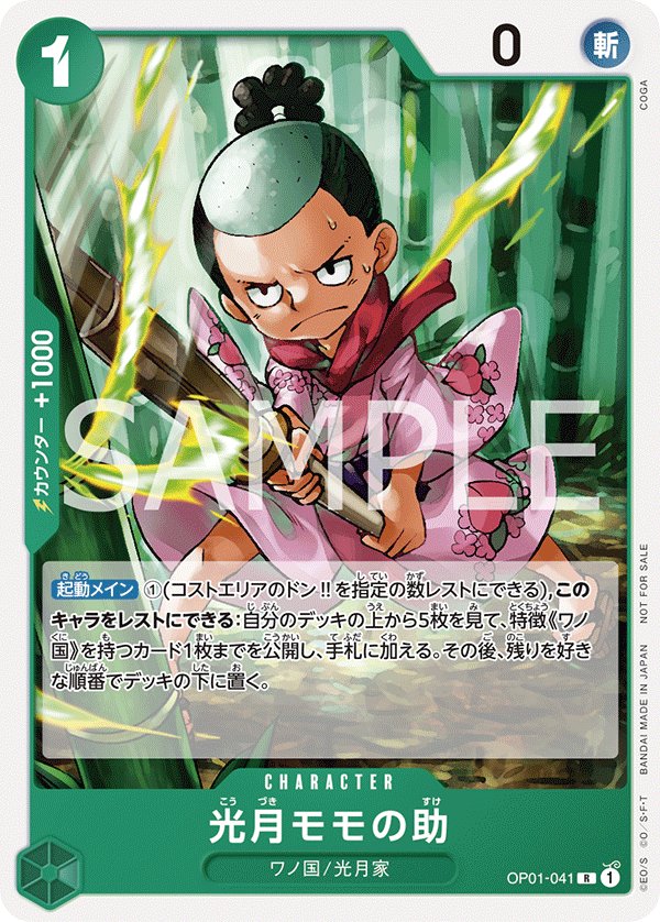 Kouzuki Momonosuke (Parallel) OP01-041 card from Promotional Cards