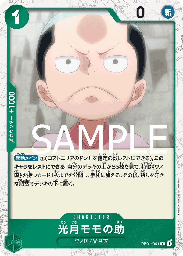Kouzuki Momonosuke (Parallel 2) OP01-041 card from ONE PIECE CARD THE BEST [PRB-01]